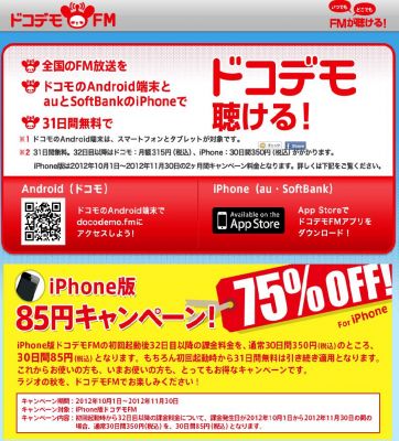 ドコデモFM