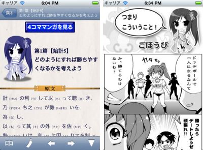 〈萌訳☆〉孫子ちゃんの兵法・完全版