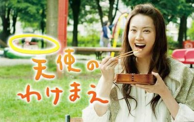 天使のわけまえ
