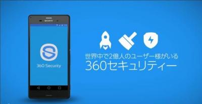 360 Security