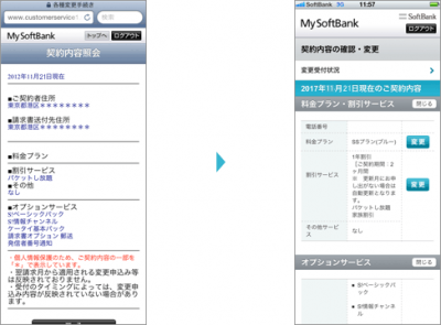 ソフトバンクモバイル