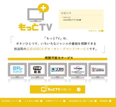 もっとTV