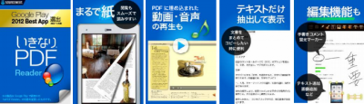いきなりPDFReader