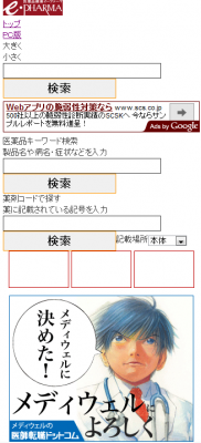 医薬品検索サイト