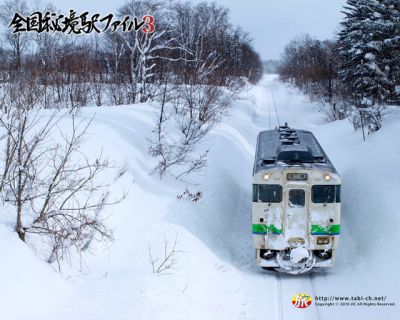 全国秘境駅ファイル3