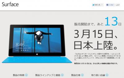 マイクロソフトSurfaceRT