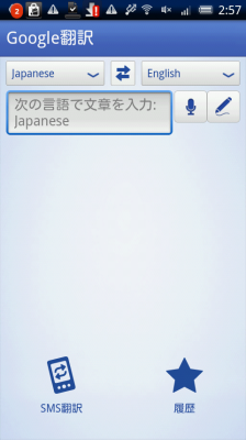 Google翻訳