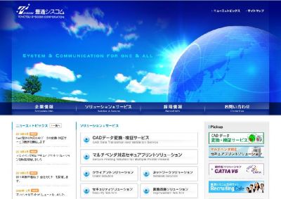 豊通シスコム