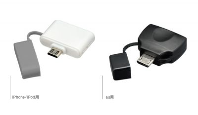 充電変換アダプタ