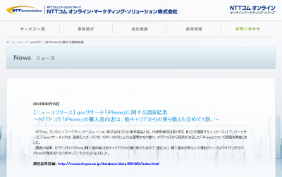 iPhoneに関する調査