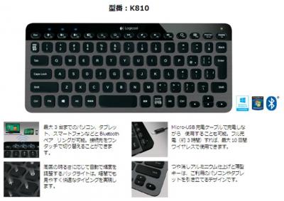 ロジクールBluetoothイルミネートキーボードｋ810