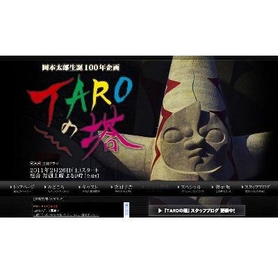 TAROの塔