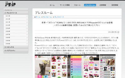 カワイット！