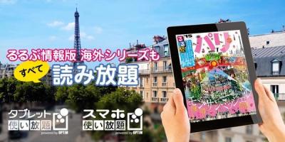 タブレット使い放題・スマホ使い放題