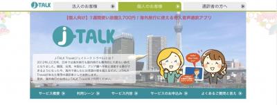 J-TALK Travel