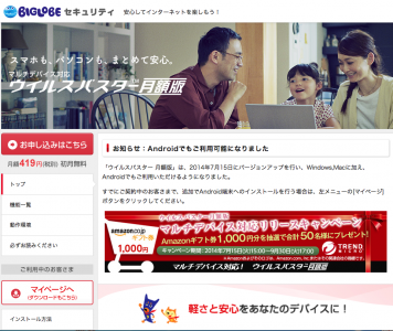 ウイルスバスター月額版