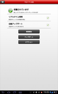 ウイルスバスターモバイルforAndroid
