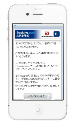 海外ホテル予約サービス