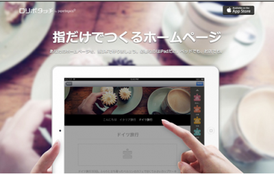 ロリポタッチ