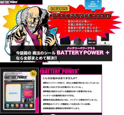 BATTERYPOWER＋
