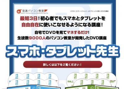 音速パソコン講座