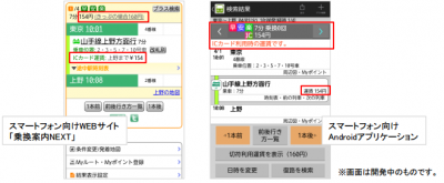 乗換案内