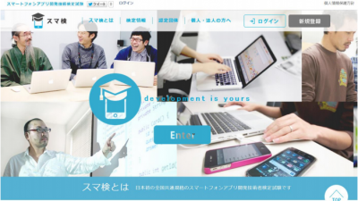 スマ検