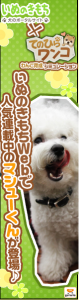 てのひらワンコ