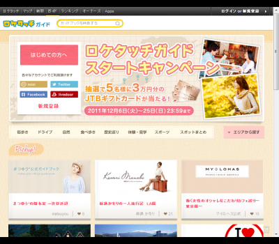 ロケタッチガイド