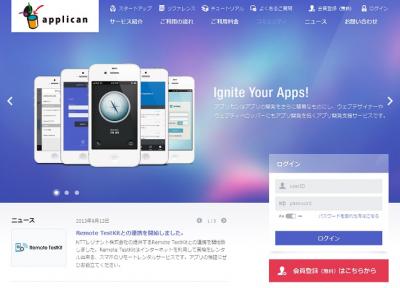 アプリ開発