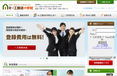 e-工務店の学校