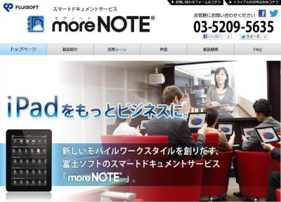 Windows8版moreNOTE