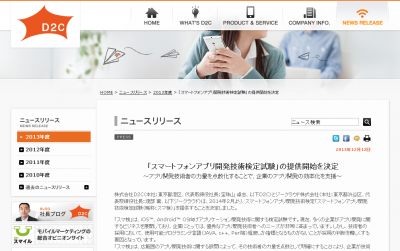 スマートフォンアプリ開発技術検定試験