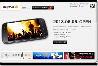 『stageAce(ステージエース)』