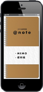 スマホ便利帳