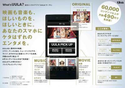 エンタメアプリUULA