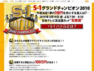 S-1グランドチャンピオン2010