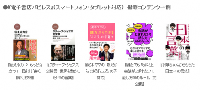 電子書店パピレス