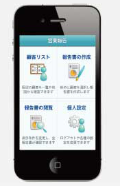 営業報告サービス