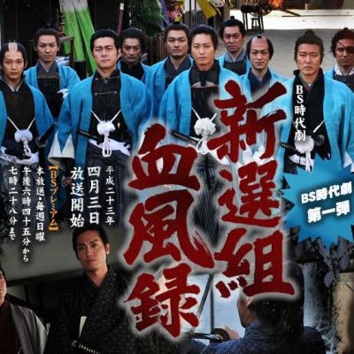 新選組血風録