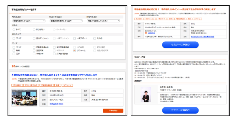 HOME’S不動産投資　セミナー検索サイト