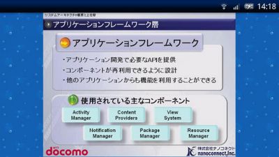 スマートAndroidエデュケーション