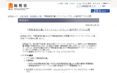情報通信白書