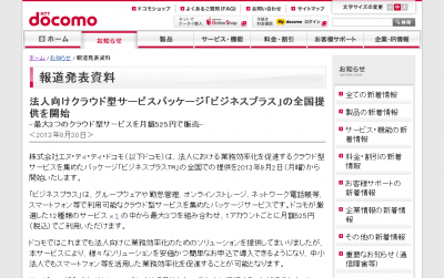 ビジネスプラス