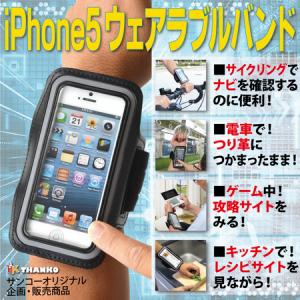 ウェアブルバンド