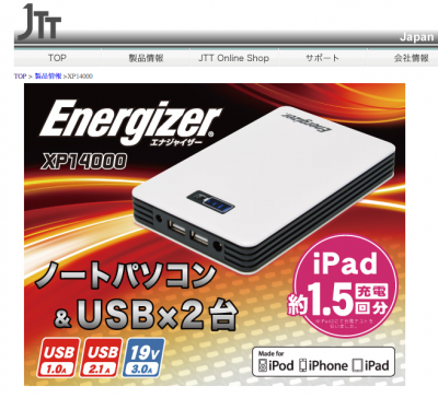 モバイルバッテリー