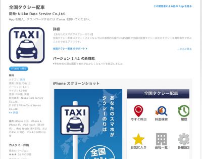 タクシー