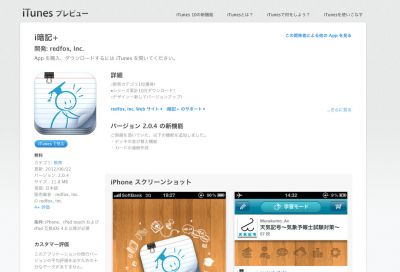 i暗記