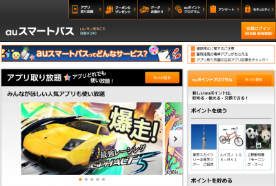 auスマートパス