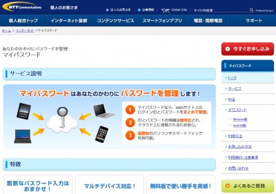 パスワード管理サービス